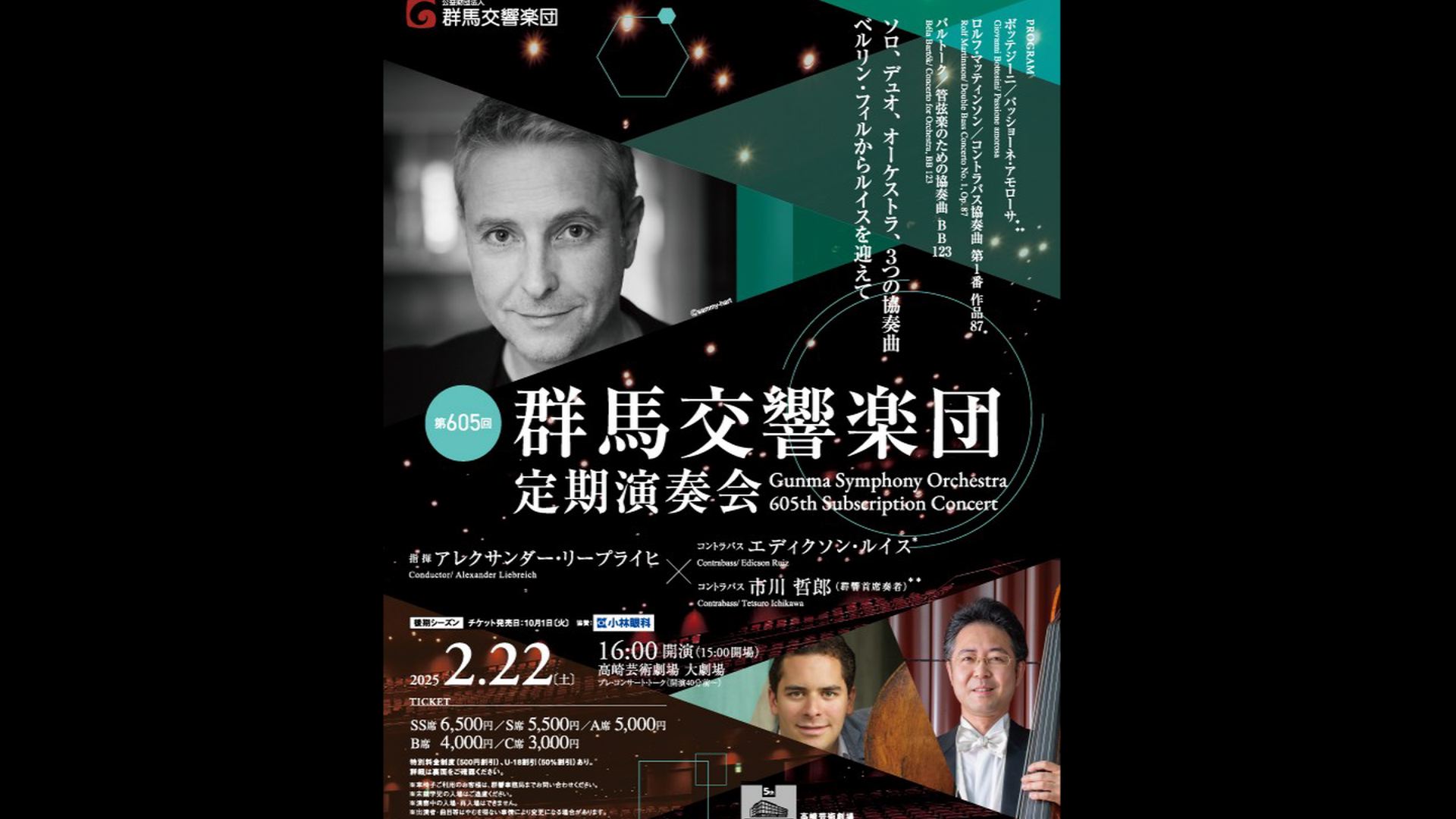 アレクサンダー・リープライヒ　群馬交響楽団  コントラバス：エディクソン・ルイス　  販売終了    ボッテジーニ：パッショーネ・アモローサ  バルトーク：管弦楽のための協奏曲 BB 123            2025年2月22日（土）16:00開演  高崎芸術劇場    <span>Alexander Liebreich  Contrabass, Edicson Ruiz　Tetsuro Ichikawa   Gunma Symphony Orchestra    Giovanni Bottesini/ Passione amorosa  Béla Bartók/ Concerto for Orchestra, BB 123     22th Feb. 2025,  16:00JST  Takasaki Gijutu Gekijo  </span>