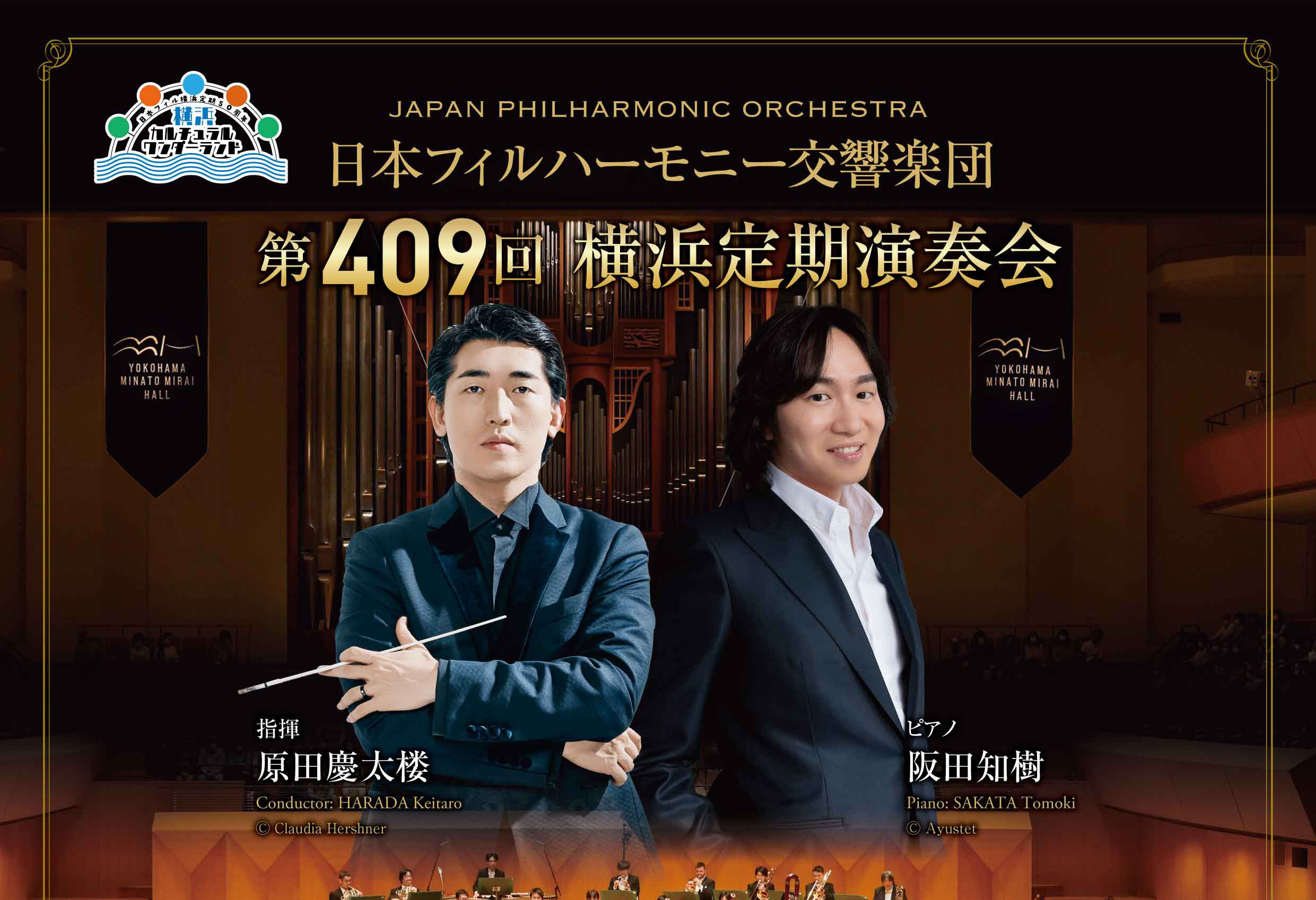 原田慶太楼　阪田知樹　田野倉雅秋  日本フィルハーモニー交響楽団  視聴期間3ヶ月1000円税込    ラフマニノフ：ヴォカリーズ op.34-14（管弦楽版）  ラフマニノフ：パガニーニの主題による狂詩曲 op.43  ラフマニノフ：交響曲第2番 ホ短調 op.27    2025年7月5日(土)17時00分　  横浜みなとみらいホール    <span>Keitaro Harada, Tomoki Sakata  Japan Philharmonic Orchestra    Sergei RACHMANINOV: Vocalise op.34-14（for Orchestra）  Sergei RACHMANINOV: Rhapsody on a Theme of Paganini, op.43  Sergei RACHMANINOV: Symphony No.2 in E-minor, op.27    2025/07/5SAT 17:00JST  Yokohama Minatomirai Hall  </span>     