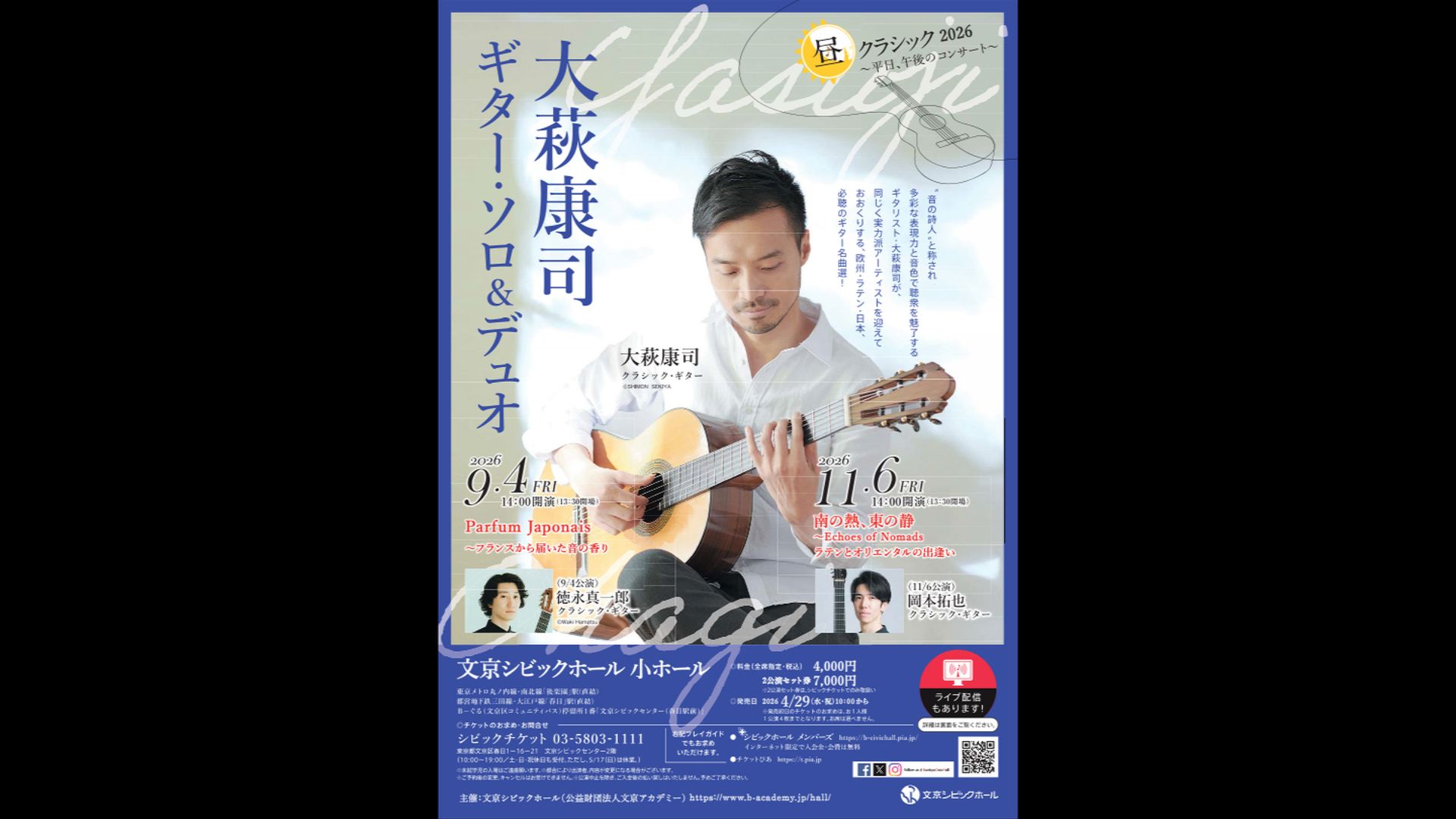 文京シビック 昼クラシック 2026  大萩康司 ギター・ソロ&デュオ 徳永真一郎  1000円税込    Parfum Japonais ～フランスから届いた音の香り  武満 徹：すべては薄明のなかで  武満 徹：「ギターのための12の歌」より  三善 晃：エピターズ  三善 晃：ギターのための「五つの詩」    [デュオ]  プティ：トッカータ  フォーレ：「ドリー組曲」より  ブローウェル：ミクロピエサス  ピアソラ：タンゴ組曲    2026年9月4日（金） 14:00JST    <span>Bunkyo Civic Hall  It's classical at noon 2025  YASUJI OHAGI, SHINICHIRO TOKUNAGA    TAKEMITSU, MIYOSHI, FAURE, PIAZZOLLA  etc.    2026/9/4  14:00JST</span>    